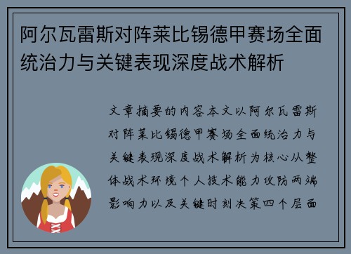 阿尔瓦雷斯对阵莱比锡德甲赛场全面统治力与关键表现深度战术解析