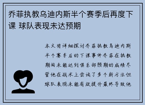 乔菲执教乌迪内斯半个赛季后再度下课 球队表现未达预期