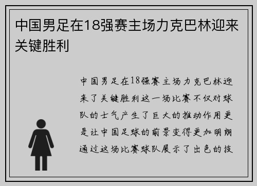 中国男足在18强赛主场力克巴林迎来关键胜利