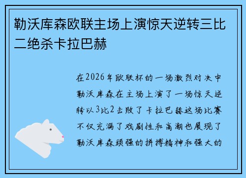 勒沃库森欧联主场上演惊天逆转三比二绝杀卡拉巴赫 勒沃库森欧联主场上演惊天逆转三比二绝杀卡拉巴赫