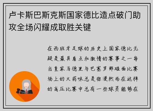 卢卡斯巴斯克斯国家德比造点破门助攻全场闪耀成取胜关键 卢卡斯巴斯克斯国家德比造点破门助攻全场闪耀成取胜关键