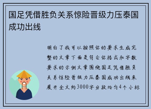 国足凭借胜负关系惊险晋级力压泰国成功出线 国足凭借胜负关系惊险晋级力压泰国成功出线