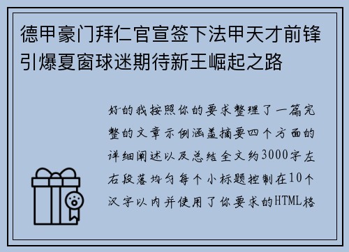 德甲豪门拜仁官宣签下法甲天才前锋引爆夏窗球迷期待新王崛起之路 德甲豪门拜仁官宣签下法甲天才前锋引爆夏窗球迷期待新王崛起之路