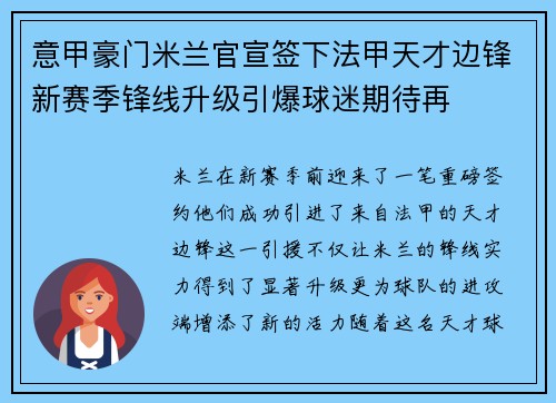 意甲豪门米兰官宣签下法甲天才边锋新赛季锋线升级引爆球迷期待再