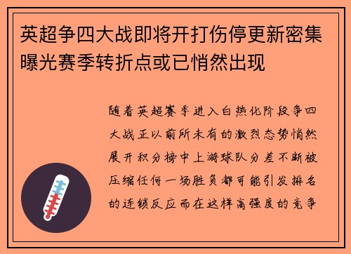 英超争四大战即将开打伤停更新密集曝光赛季转折点或已悄然出现