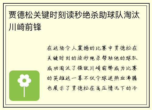 贾德松关键时刻读秒绝杀助球队淘汰川崎前锋 贾德松关键时刻读秒绝杀助球队淘汰川崎前锋